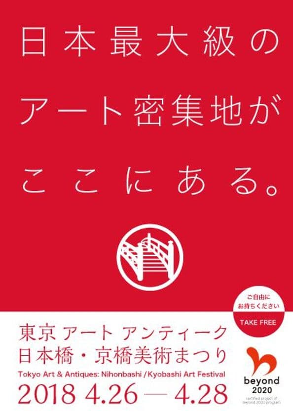 「東京 アート アンティーク 2018」開催間近！
東京スクエアガーデンにてインフォメーションブース及び
観光客に向け音声ガイドの導入のお知らせ