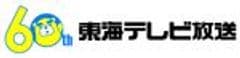 東海テレビ放送