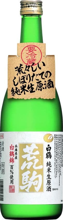 「特撰 白鶴 荒駒（あらごま） 白鶴錦 720ml」を
クール配送！！