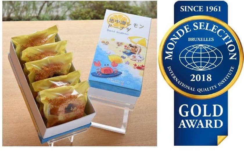 “土星のわっか”に見立てた「地中海レモンドーナツ」　
三鷹の菓子店がモンドセレクション初出品で金賞受賞！