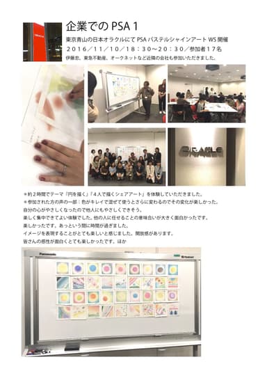 会社でのワークショップ
