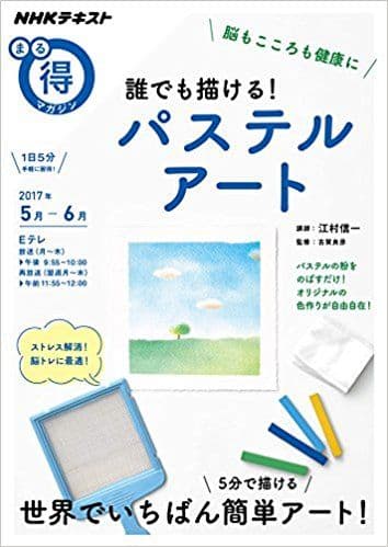 NHKの本