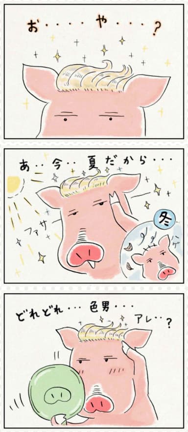 夏はフサフサ_1-2