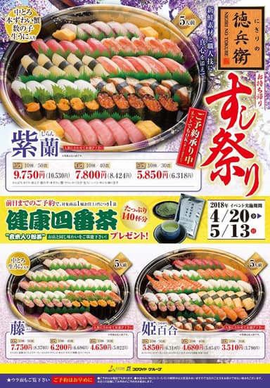 すし祭りチラシ