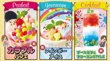 フォトジェニックスイーツ
