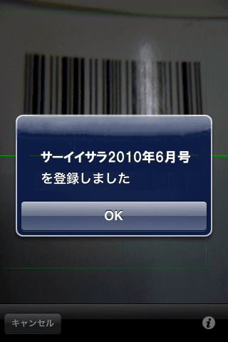 結果を表示しつつ連続してバーコードリーダーが起動