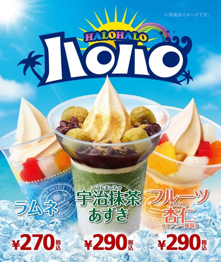 “ハロハロ”シーズン ４/２０（金）よりスタート！
第１弾、４年ぶりの“宇治抹茶”フレーバーが登場
第２弾、昨年の大ヒット“果実氷いちご”