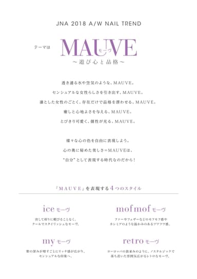MAUVE トレンド解説