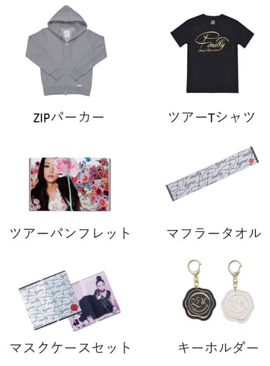 販売アイテム(一部)
