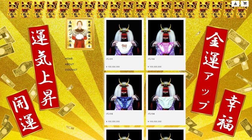“1億円の高級パンツ”をほぼ100％OFFで販売！
現代アーティスト、サムライ・マサがネットショップを開店
