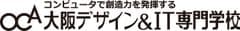 学校法人コミュニケーションアート　OCA大阪デザイン＆IT専門学校