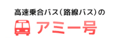 アミイファクト株式会社