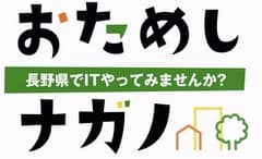 長野県