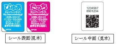 シール見本