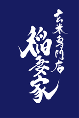 玄米専門店　稲妻家