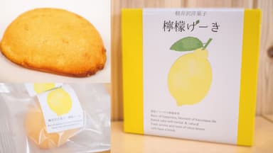 檸檬けーき