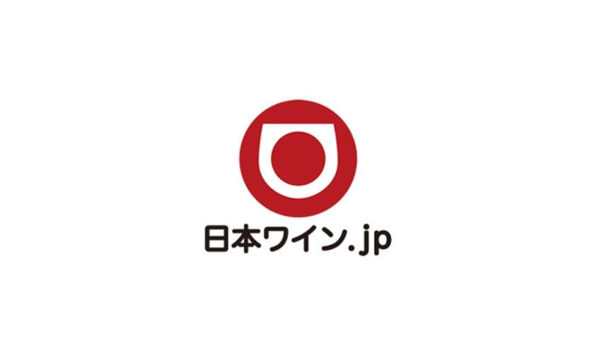 日本のクラフトワイナリーを応援するポータルサイト　
「日本ワイン.jp」オープン！