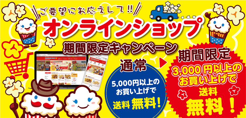 32種類のポップコーンを提供！大阪『ポップコーンパパ』の
オンラインショップにて期間限定キャンペーン実施