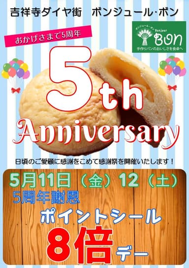 5周年イベント告知