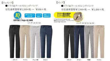 ・ドライ＆クールストレッチパンツ