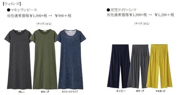 ・マキシワンピース、天竺ワイドパンツ