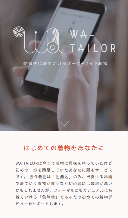 スマホで着物をカスタムメイドできるサービスを6月1日に開始　
生地・染め色・帯まで「マイ着物」をお洒落にデザイン！
