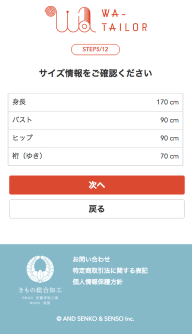 寸法を入力