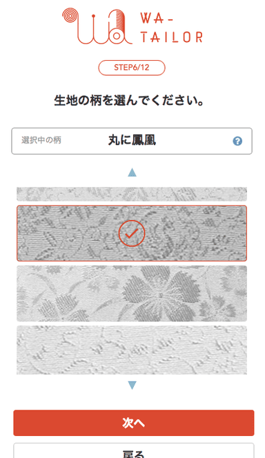 生地を選択