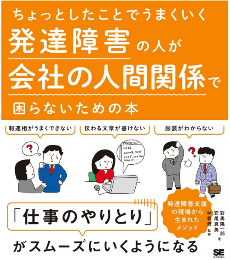 現場から生まれた発達障害者のためのメソッド集　
新書籍＆シリーズ著者対談記念プレゼントキャンペーン実施