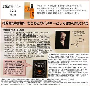 水鏡菅原　14 years　42度説明