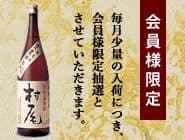 村尾限定販売