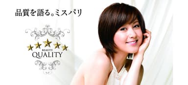 品質を語る。ミスパリ