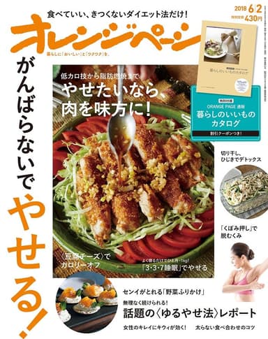『オレンジページ6/2号』