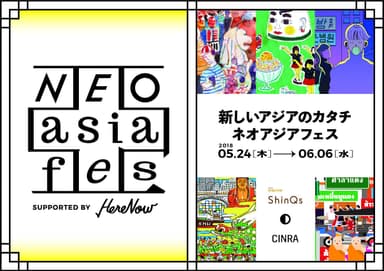 ＮＥＯ ＡＳＩＡ ＦＥＳ Ｓｕｐｐｏｒｔｅｄ ｂｙ ＨｅｒｅＮｏｗ