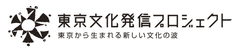 世代をこえて、広がる感動。東京から発信する伝統文化。
「東京発・伝統WA感動」
