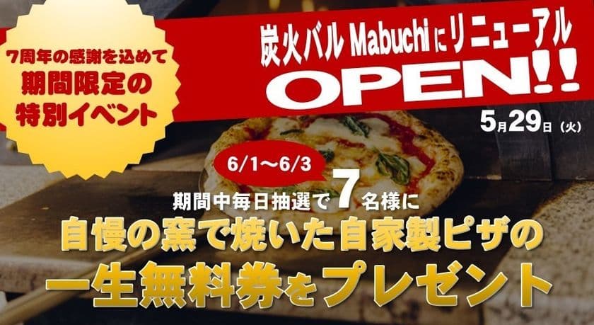 浜松の炭火バルが7周年を機に5/29リニューアル　
「自家製ピザの一生無料キャンペーン」を6/1～6/3実施