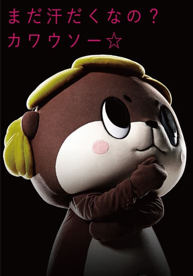 しんじょう君