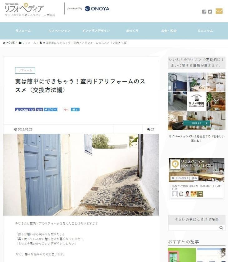 リフォーム大辞典『リフォペディア』記事掲載数が440件を突破！
～リフォーム業を中心に展開するオノヤが運営、
月間15万PV超の自社メディア～