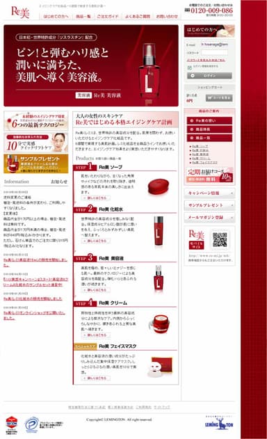 Re美サイトイメージ