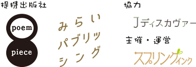 主催・提携出版社