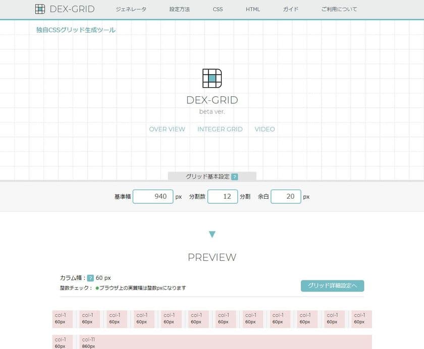 CSSグリッド生成ツール「DEX-GRID」の提供開始　
独自のCSSグリッドを簡単生成・
ダウンロード可能な無料ウェブサービス