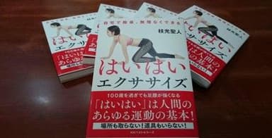 はいはいエクササイズ