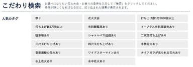 こだわり検索