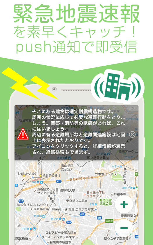 “アプリで防災”はじめませんか？
無料アプリで災害時に身を守る『ポケットシェルター』
全機能完全無料へ変更のお知らせ