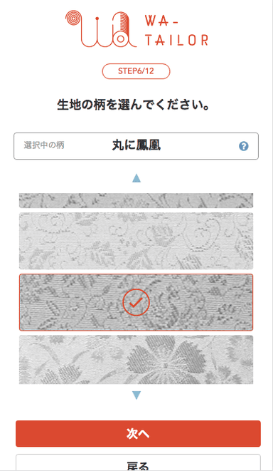 白生地：お好みの白生地をお選びください