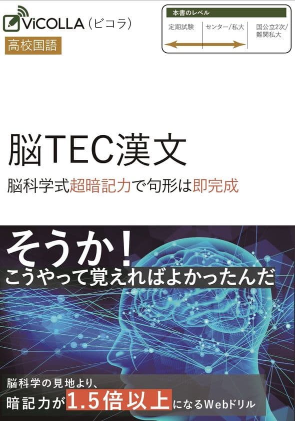 紙で解くより1.5倍以上記憶に残りやすい機能付き
大学受験生向け「漢文」参考書を出版