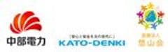 中部電力株式会社加藤電機株式会社医療法人悠山会