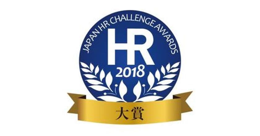 「お客様満足」を起点に
営業できる社員を早期育成する『虎の巻プロジェクト』
第7回「日本HRチャレンジ大賞」において「大賞」を受賞