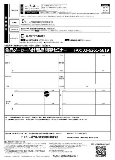 申込用紙