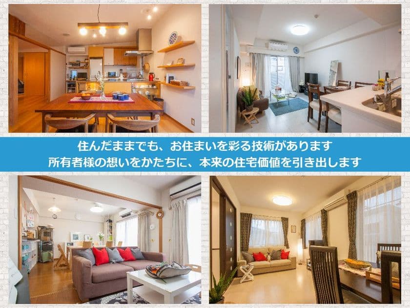 居住中のホームステージングで反響5倍！
「スムステージング(TM)」ブランド提供開始
“片付け”ではない“作品づくり”で売主と一緒に販売活動